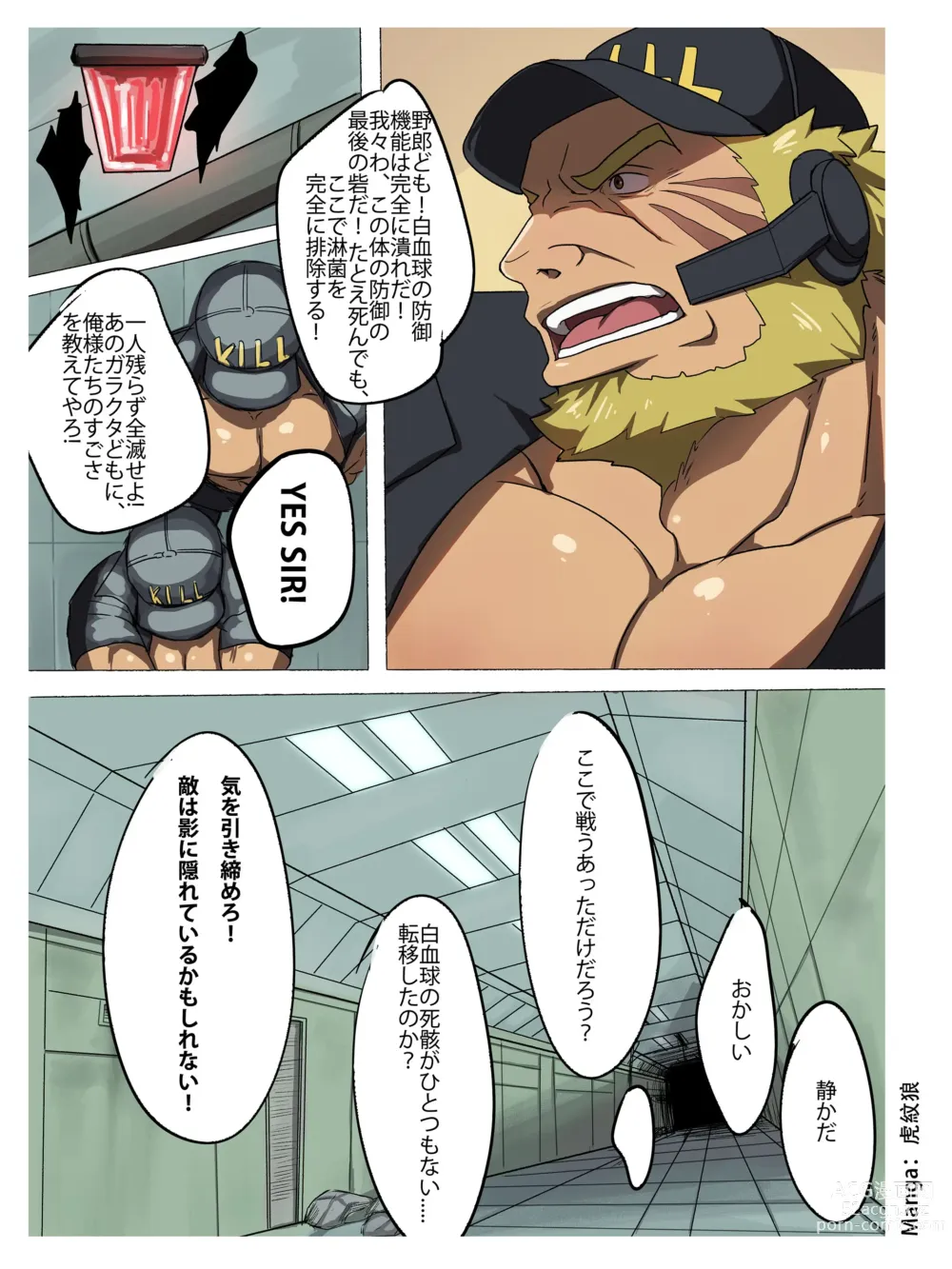 Page 59 of doujinshi BEHEAD