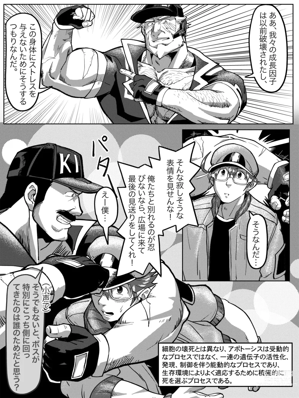Page 7 of doujinshi BEHEAD