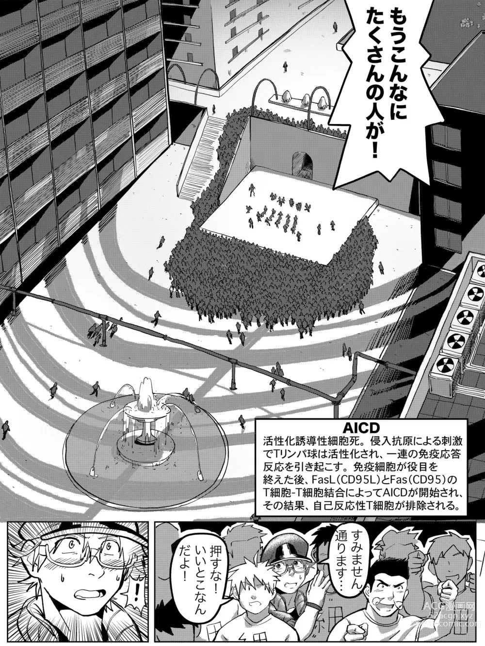 Page 9 of doujinshi BEHEAD