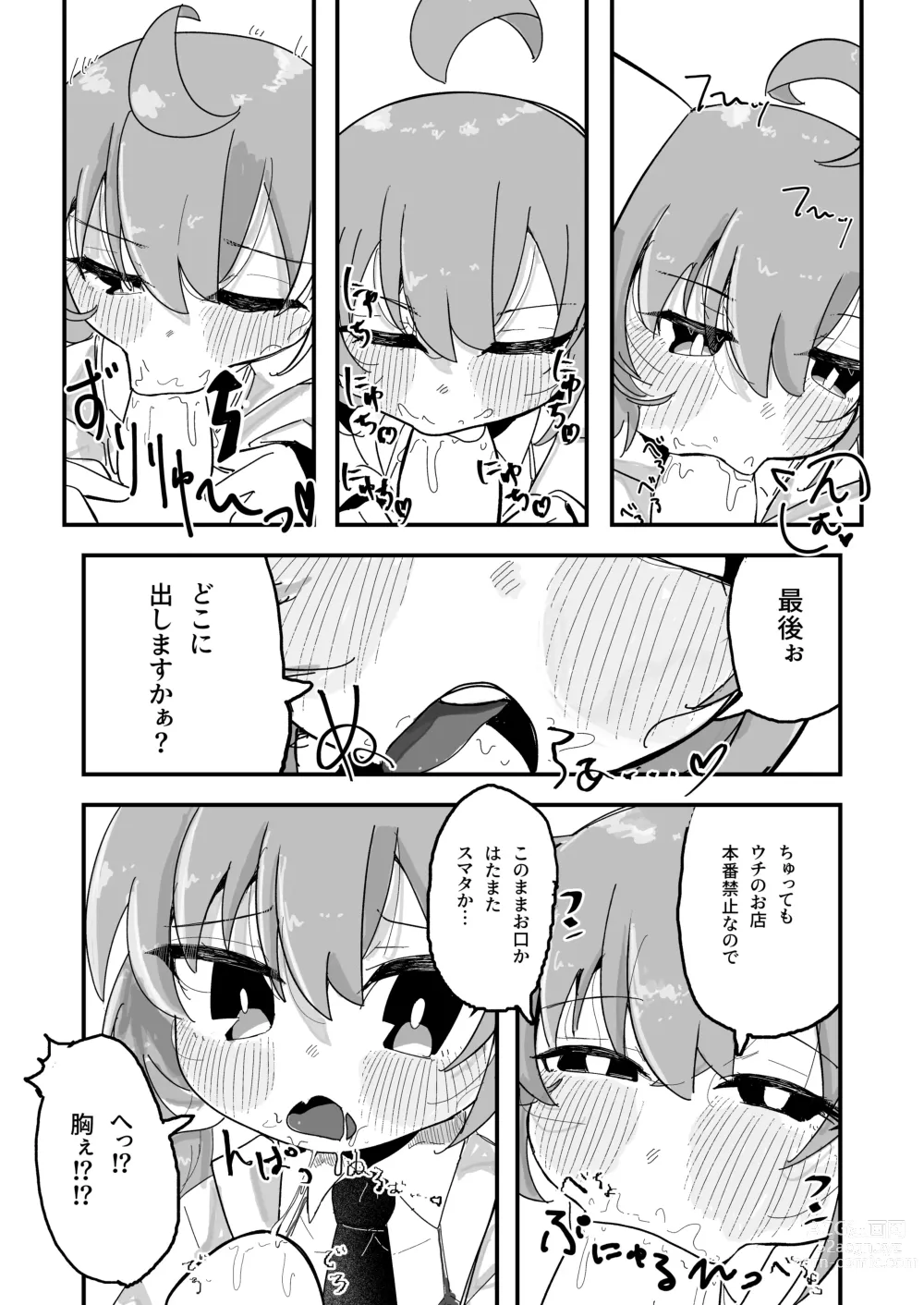 Page 5 of doujinshi Minami ni Hikaru Shiroi Hoshi