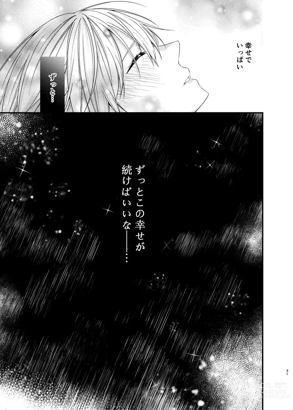 Page 29 of doujinshi Hoshi ni Sugatta Shiawase na Tsumi o