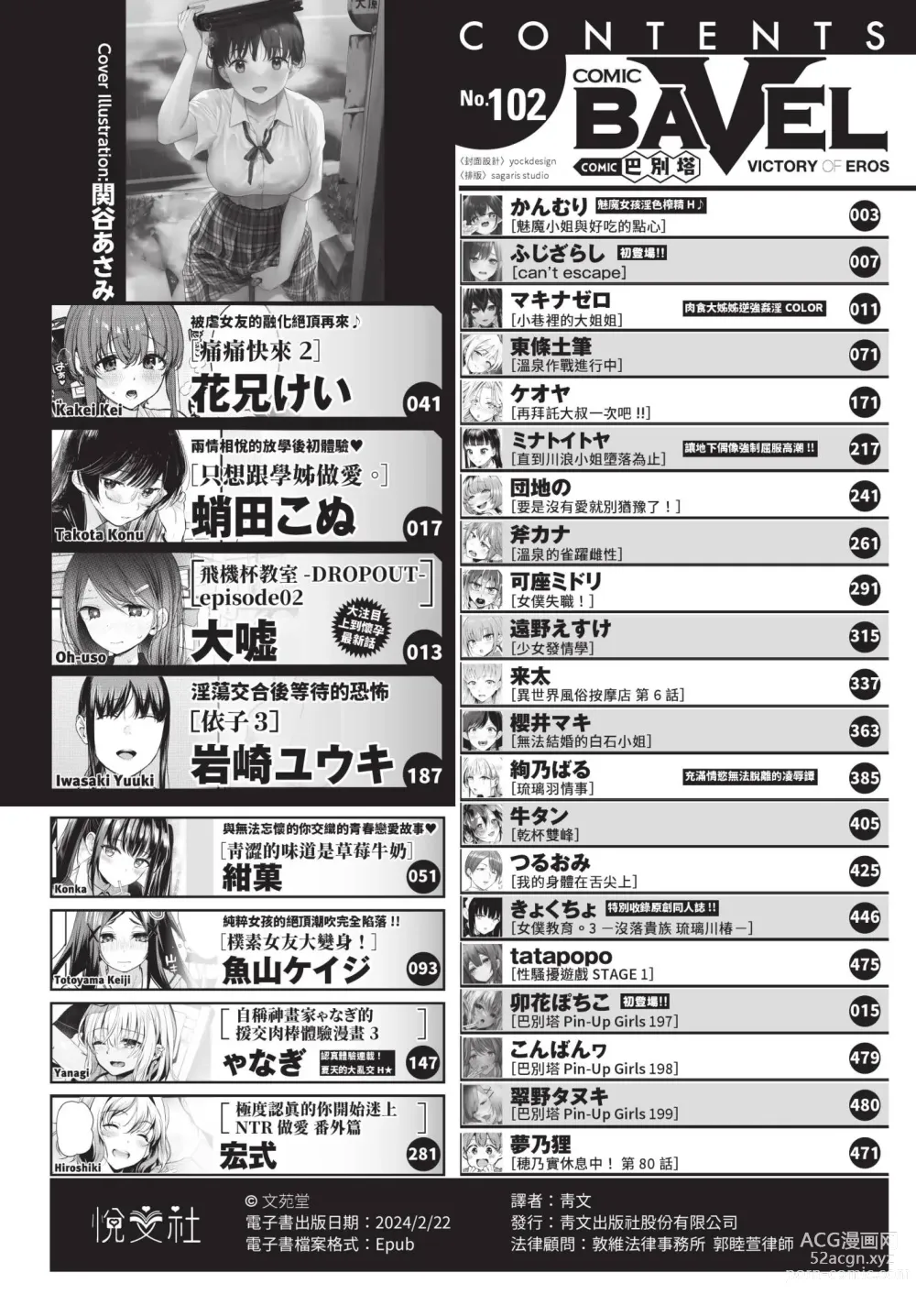 Page 3 of manga COMIC BAVEL 2023-10 (decensored)