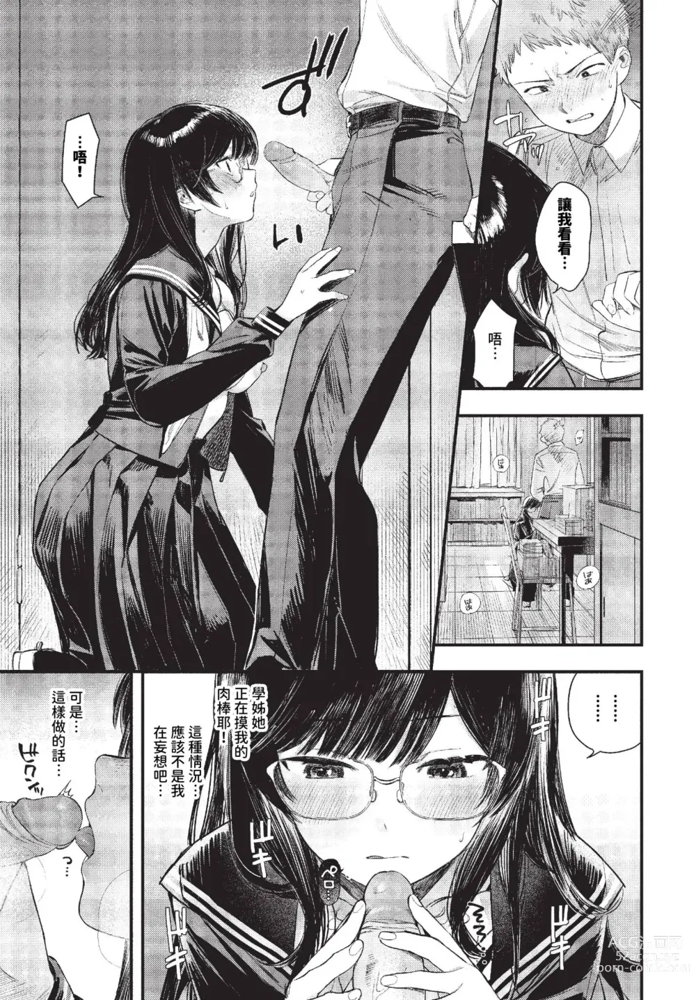 Page 24 of manga COMIC BAVEL 2023-10 (decensored)