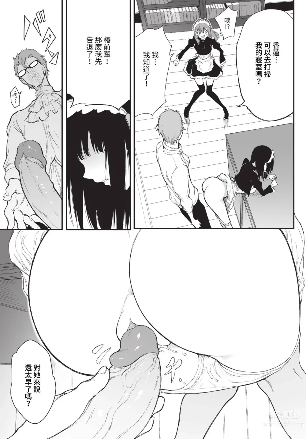 Page 460 of manga COMIC BAVEL 2023-10 (decensored)