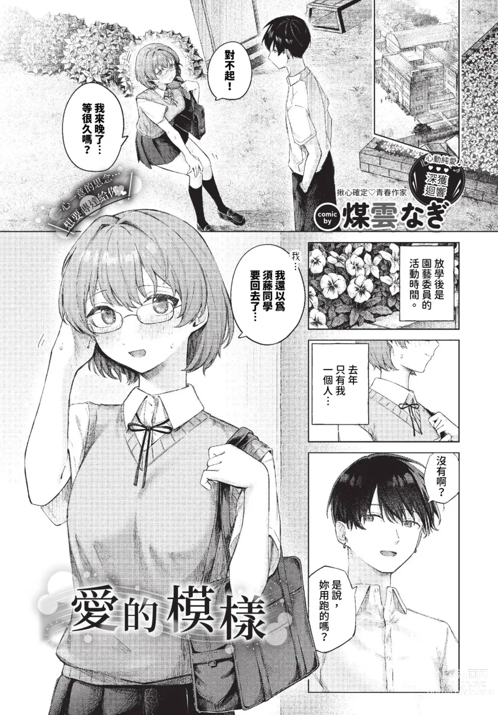 Page 16 of manga COMIC BAVEL 2023-11 (decensored)