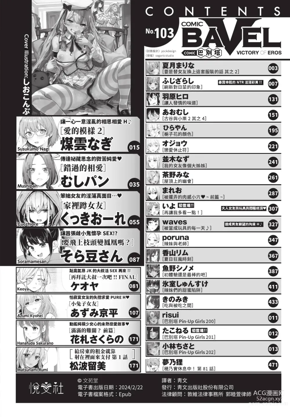 Page 3 of manga COMIC BAVEL 2023-11 (decensored)