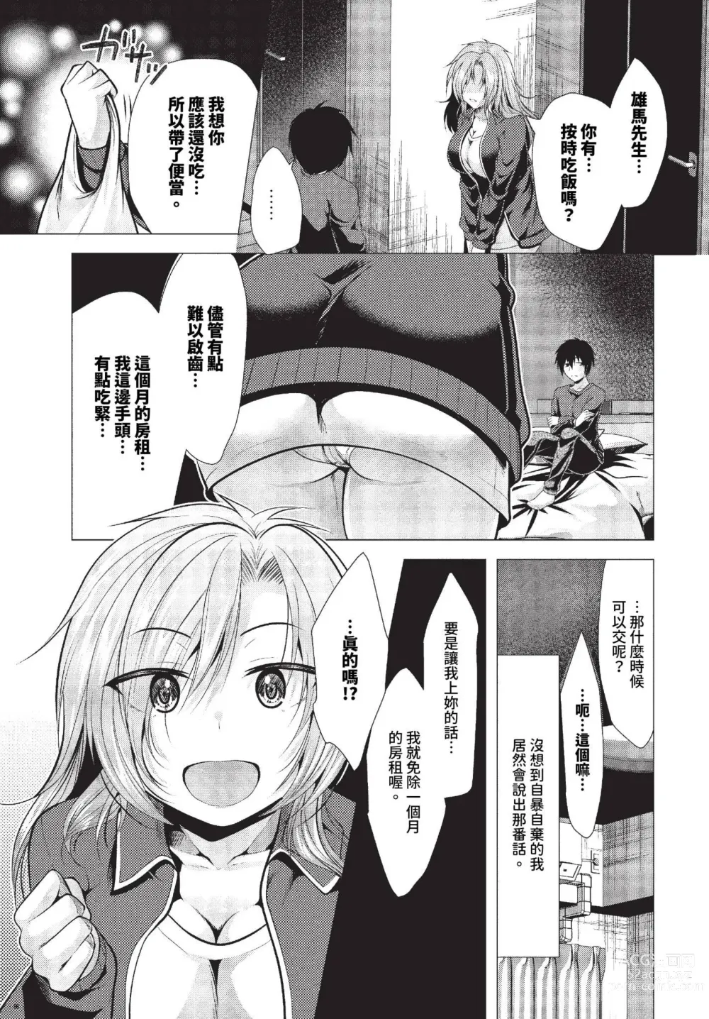 Page 458 of manga COMIC BAVEL 2023-11 (decensored)