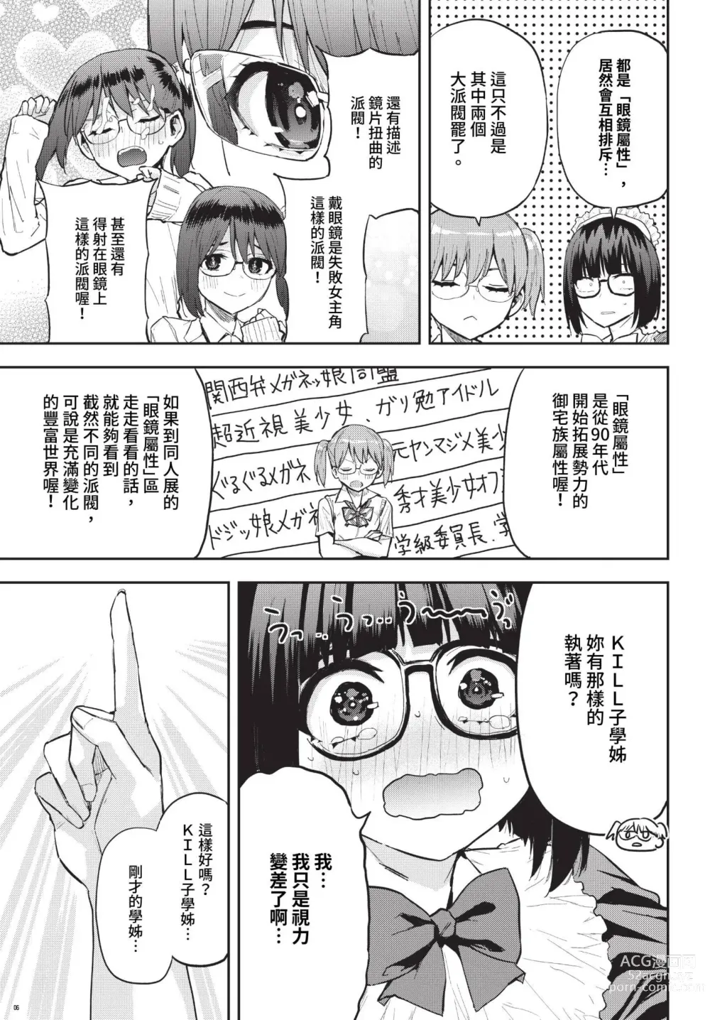 Page 474 of manga COMIC BAVEL 2023-11 (decensored)