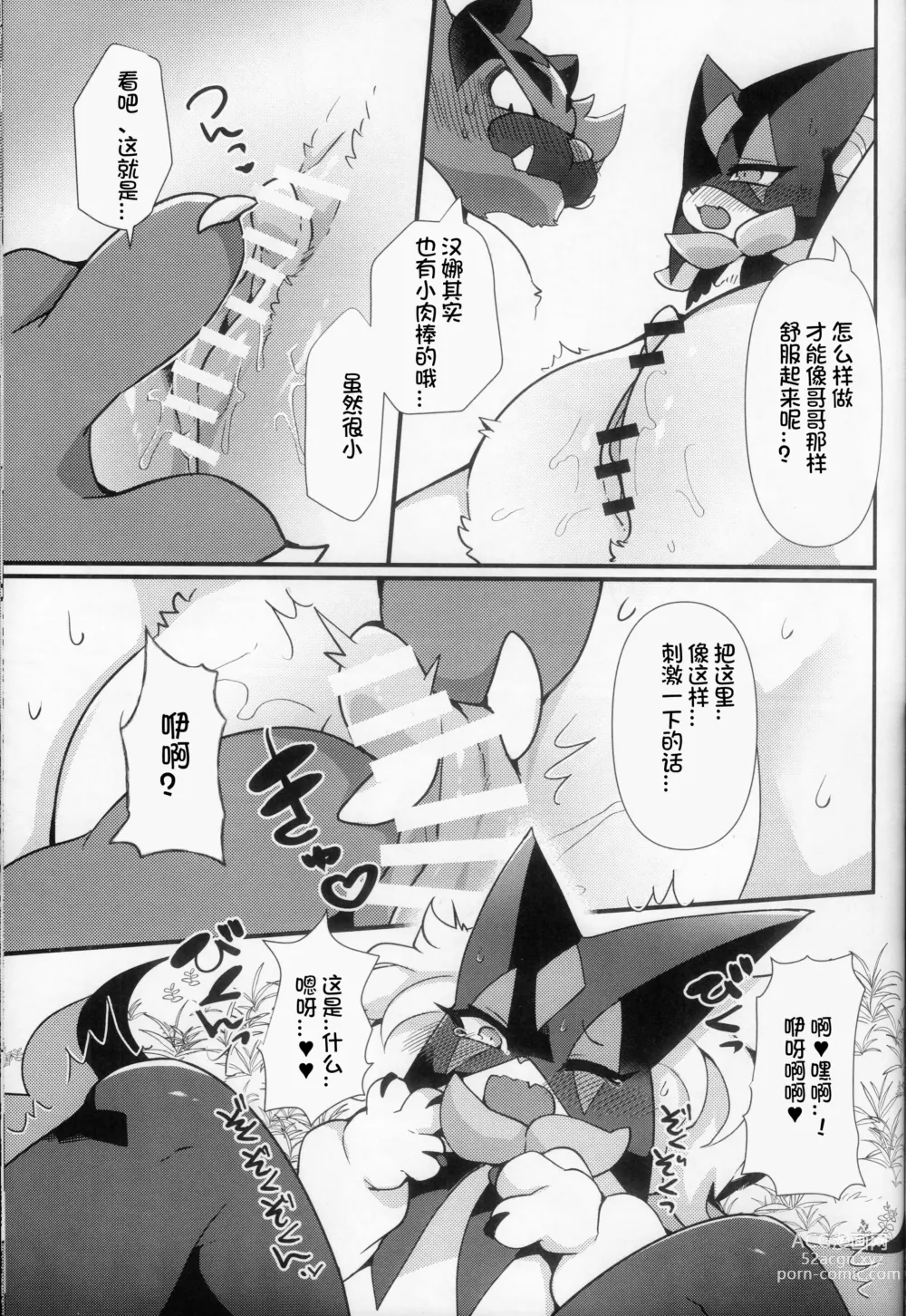 Page 11 of doujinshi 不要叫我哥哥