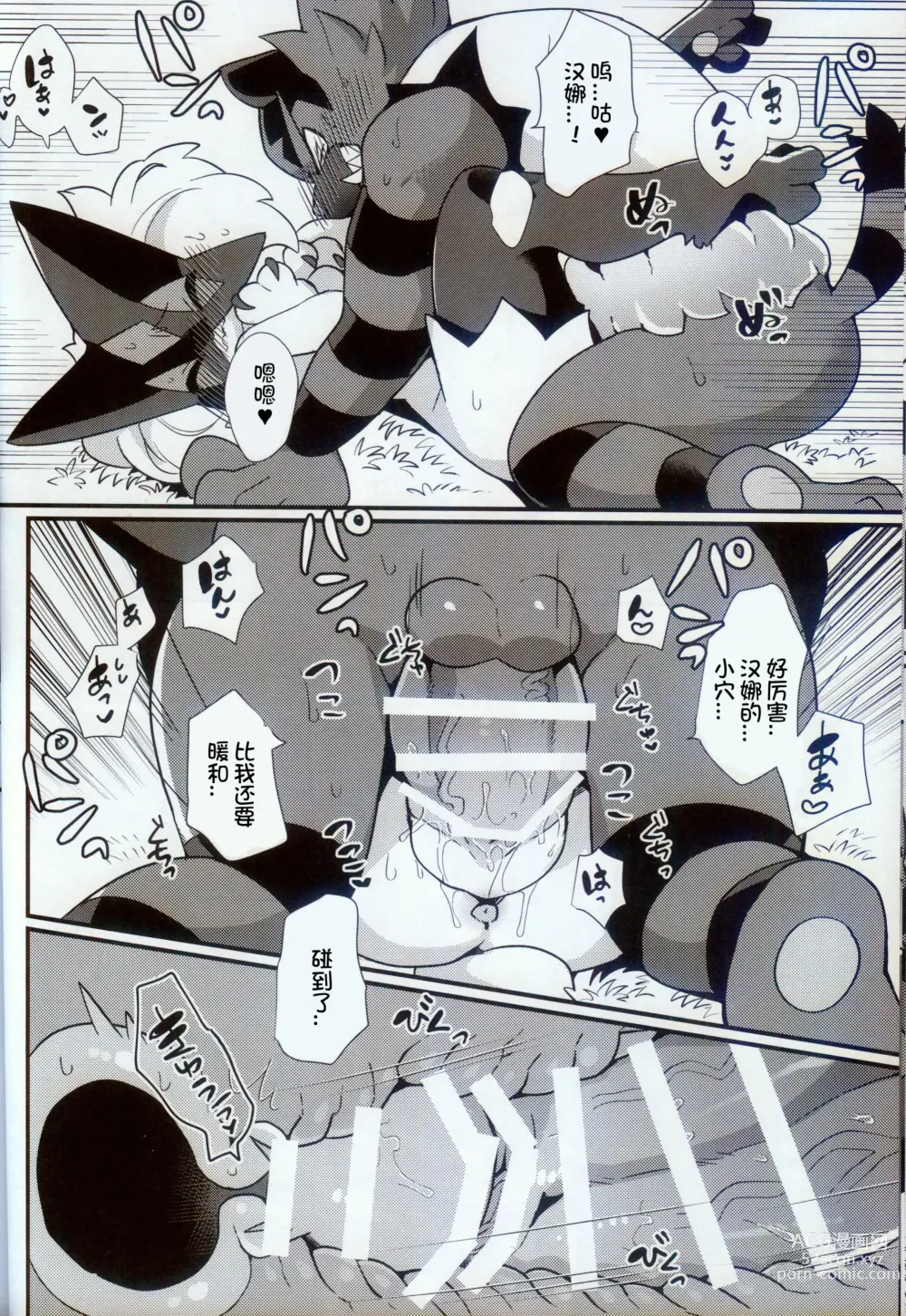 Page 16 of doujinshi 不要叫我哥哥