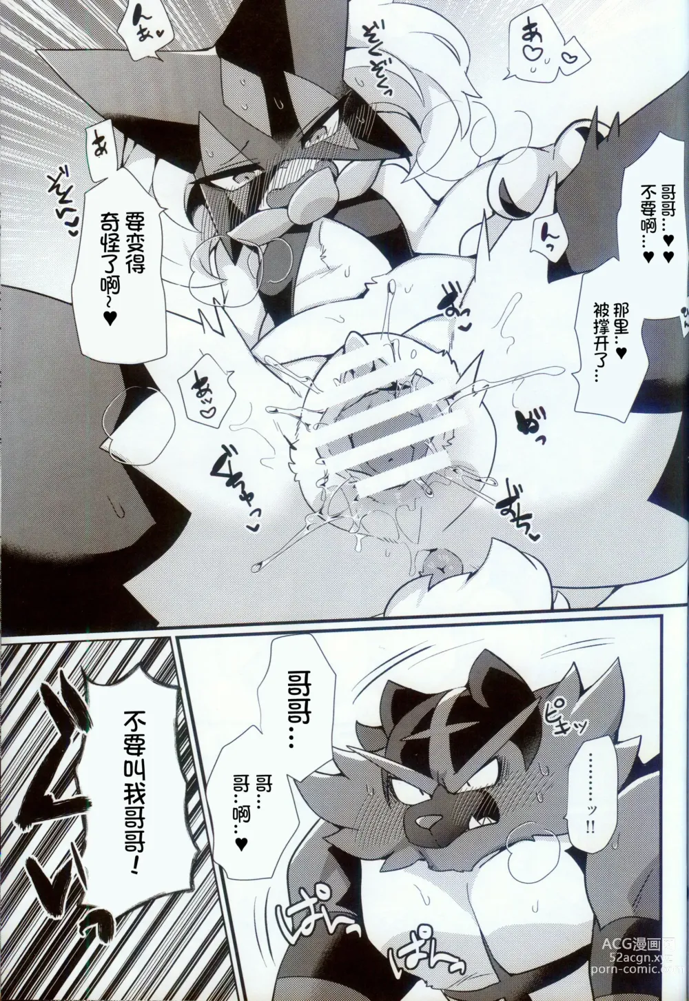 Page 17 of doujinshi 不要叫我哥哥