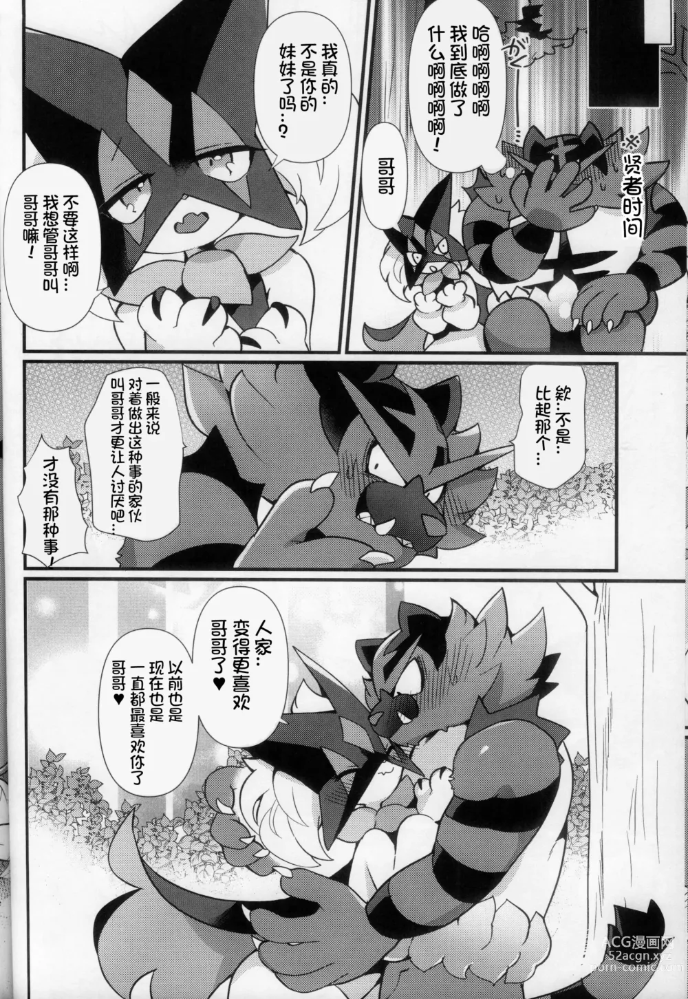 Page 20 of doujinshi 不要叫我哥哥