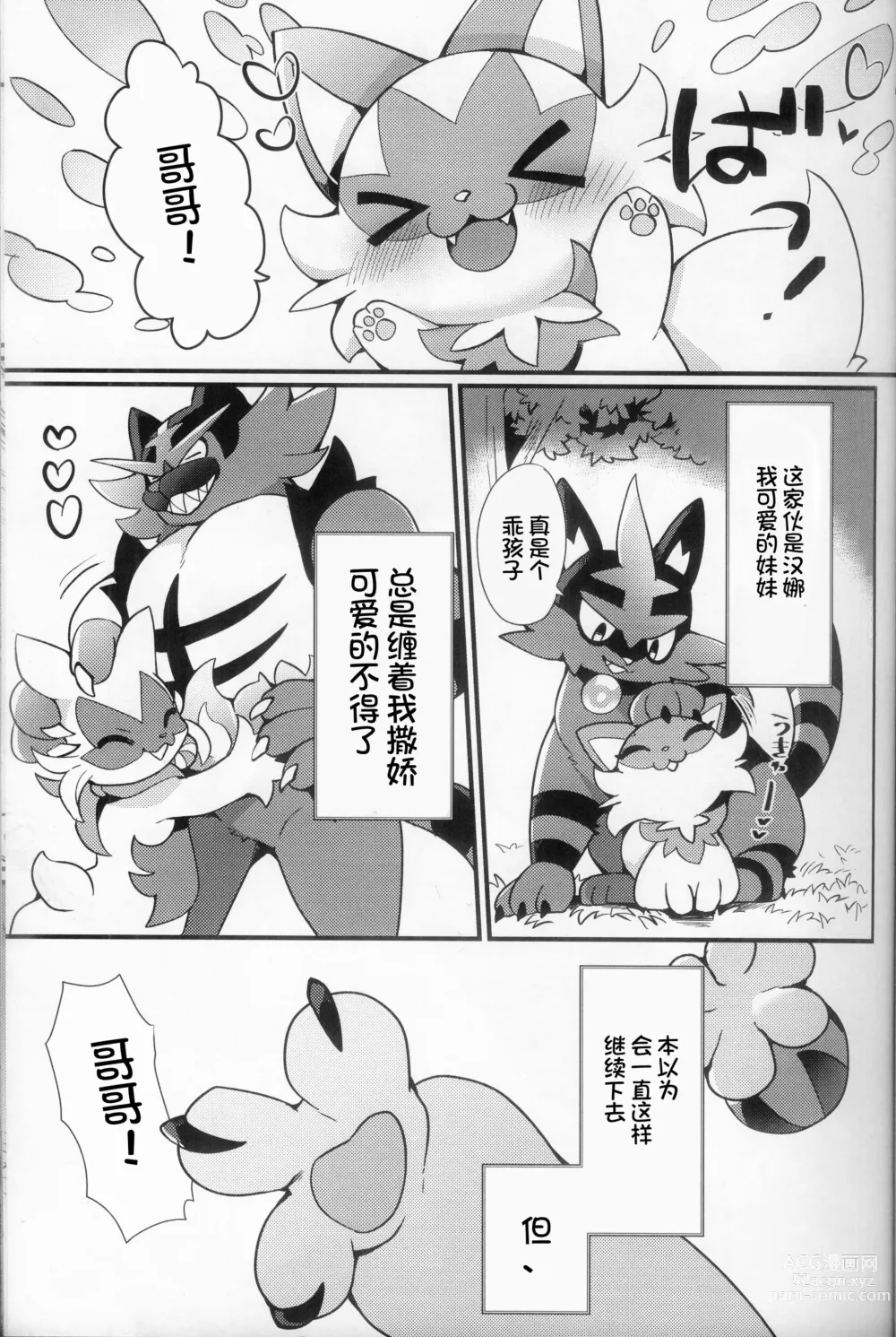 Page 3 of doujinshi 不要叫我哥哥