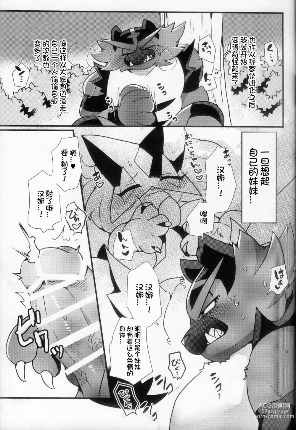 Page 7 of doujinshi 不要叫我哥哥
