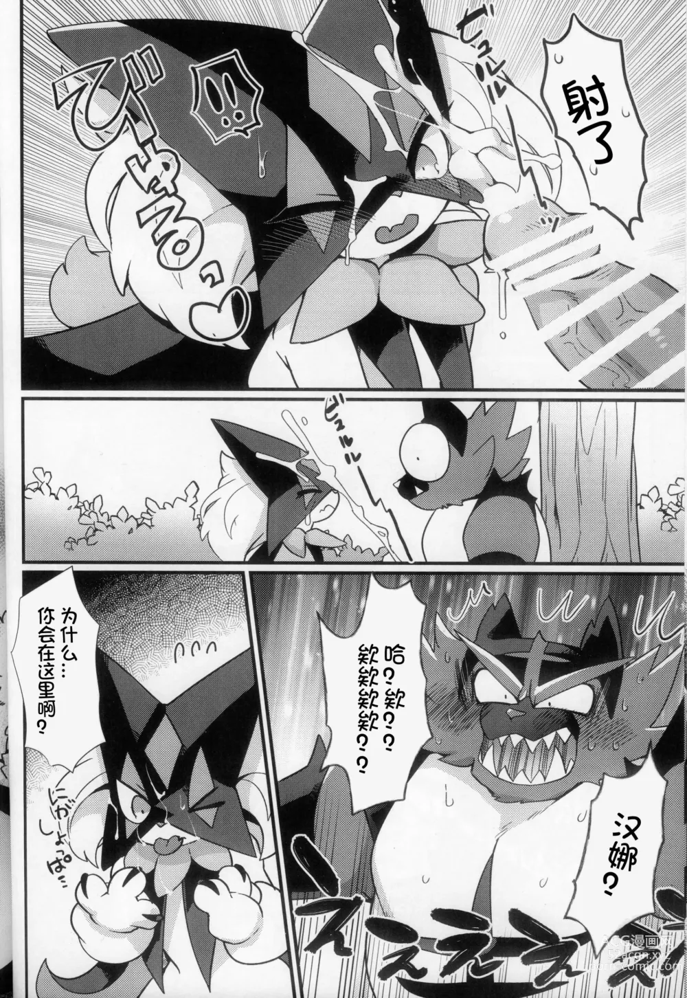 Page 8 of doujinshi 不要叫我哥哥