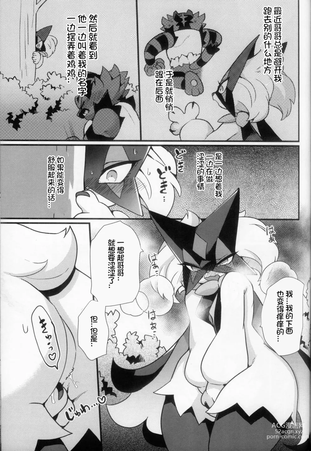 Page 9 of doujinshi 不要叫我哥哥