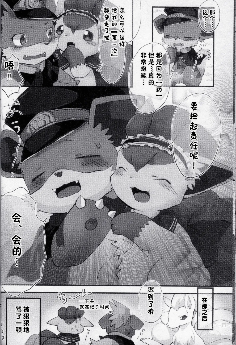 Page 12 of doujinshi 想要守护大小姐!