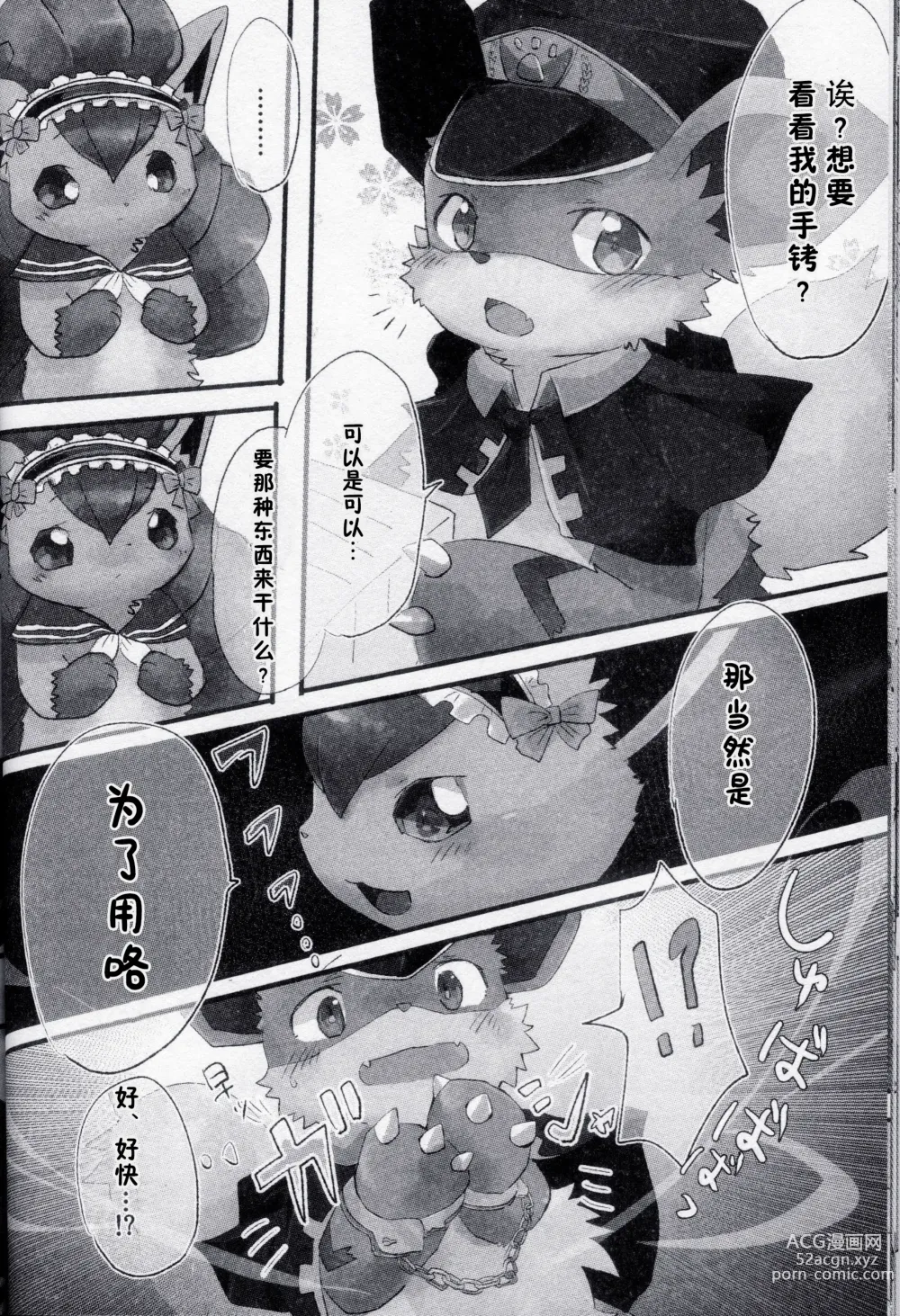 Page 14 of doujinshi 想要守护大小姐!