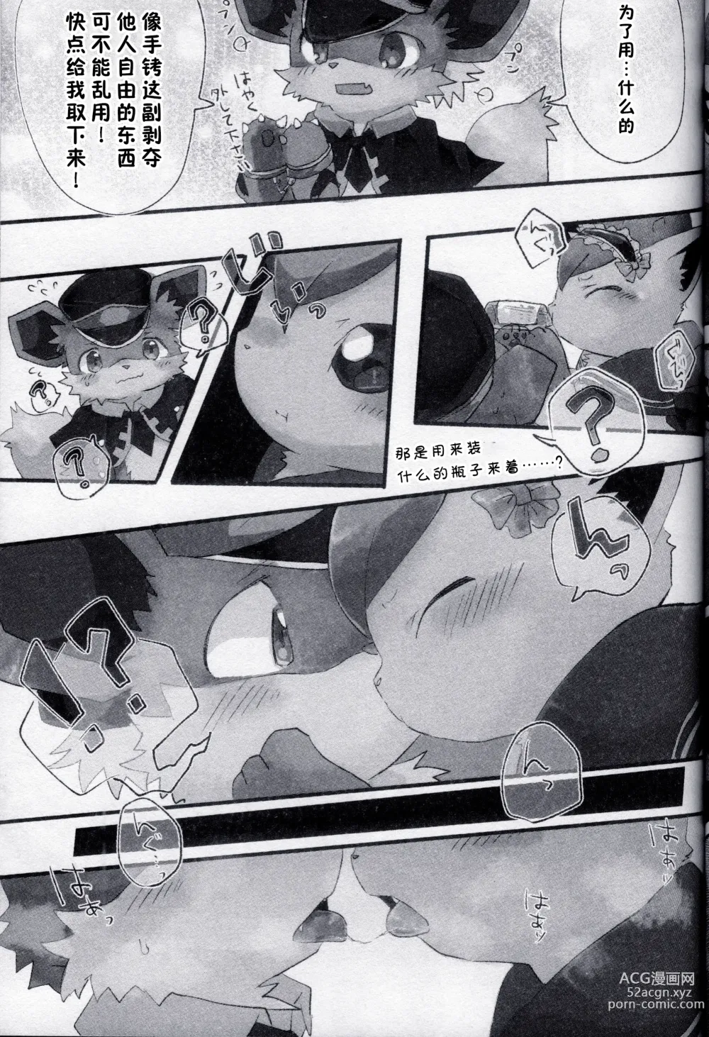 Page 15 of doujinshi 想要守护大小姐!