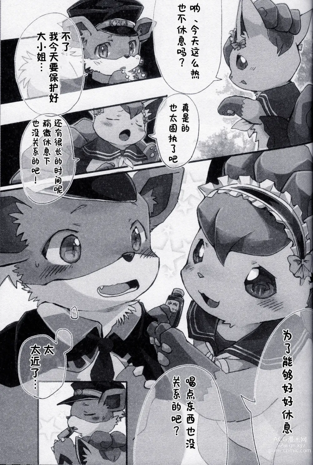 Page 3 of doujinshi 想要守护大小姐!