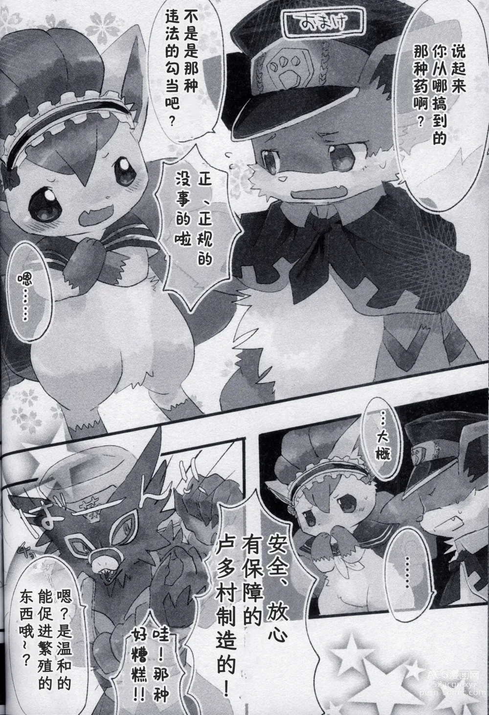 Page 28 of doujinshi 想要守护大小姐!