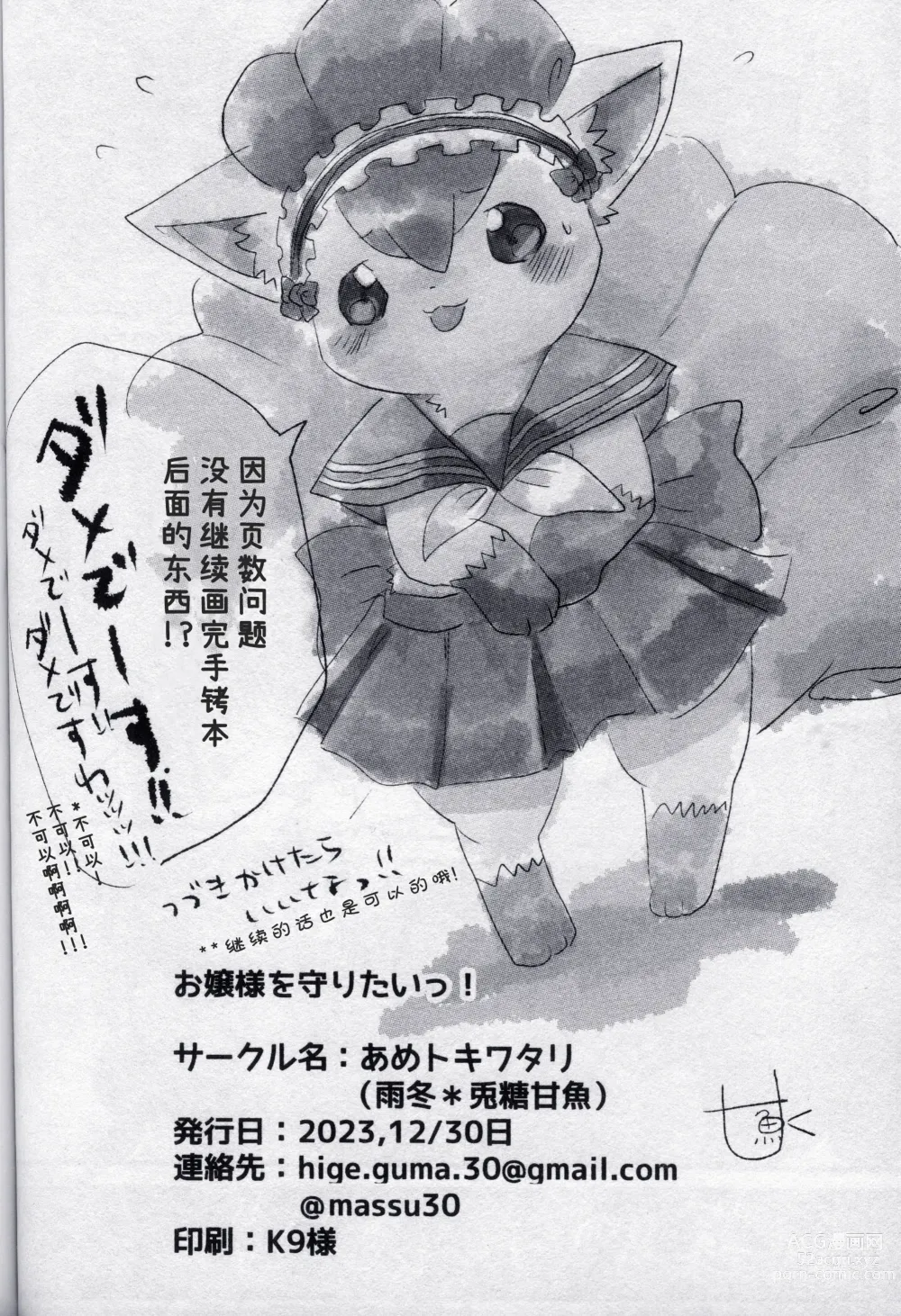 Page 30 of doujinshi 想要守护大小姐!