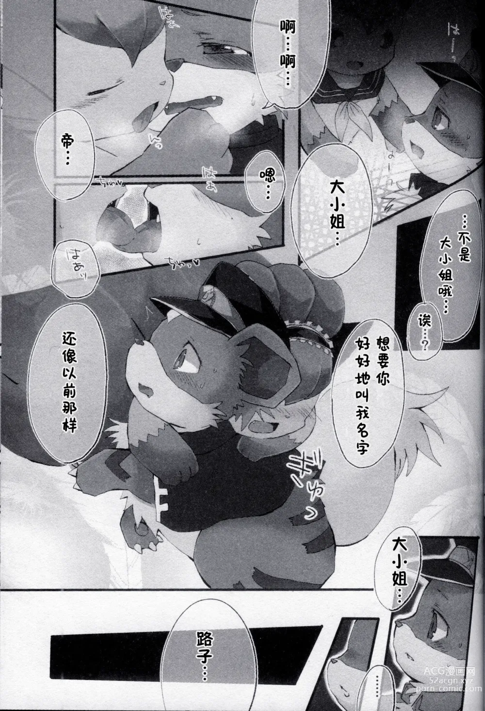 Page 5 of doujinshi 想要守护大小姐!