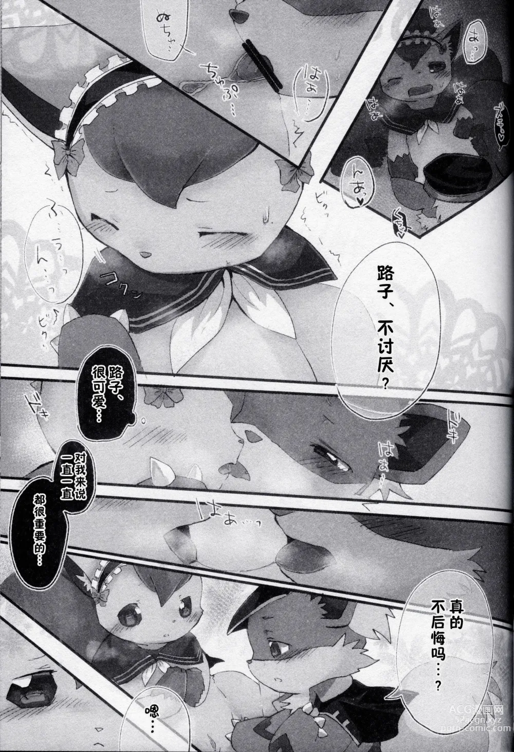 Page 7 of doujinshi 想要守护大小姐!