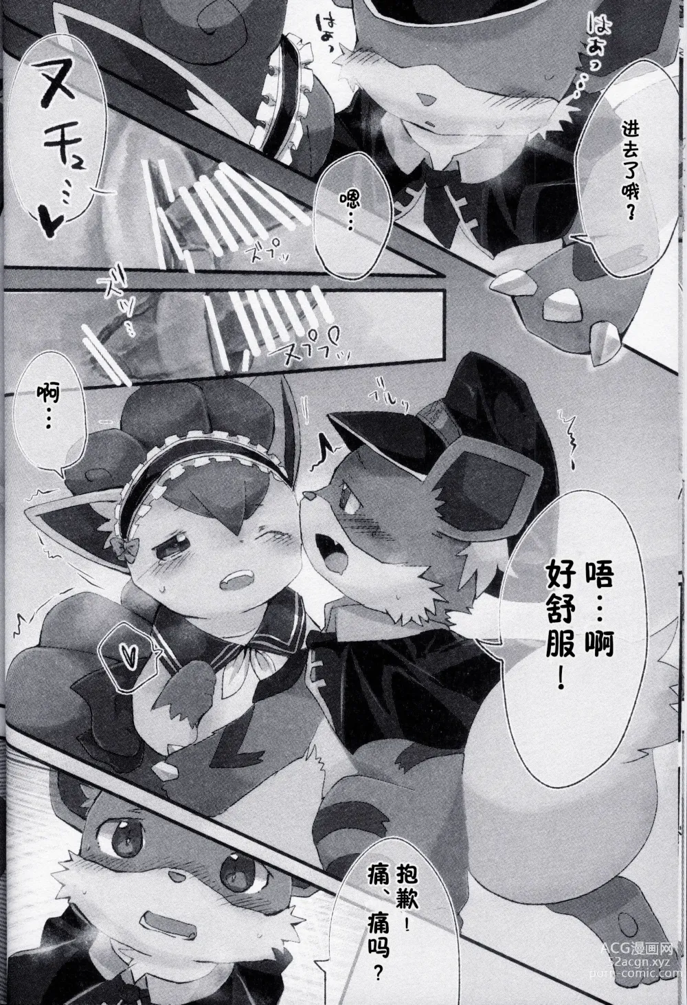 Page 8 of doujinshi 想要守护大小姐!