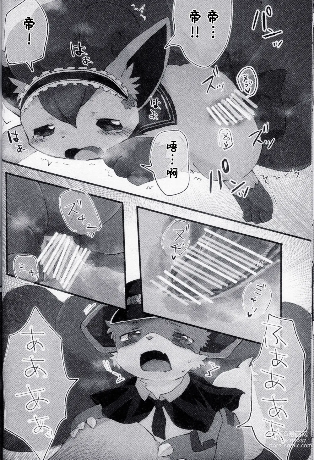 Page 10 of doujinshi 想要守护大小姐!