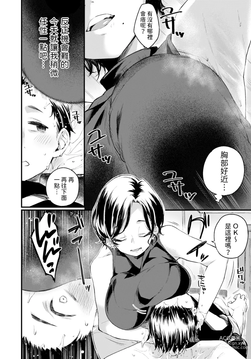 Page 2 of manga 片想いカットプラン  (ANGEL 倶楽部 2024年2月号)  中文翻譯