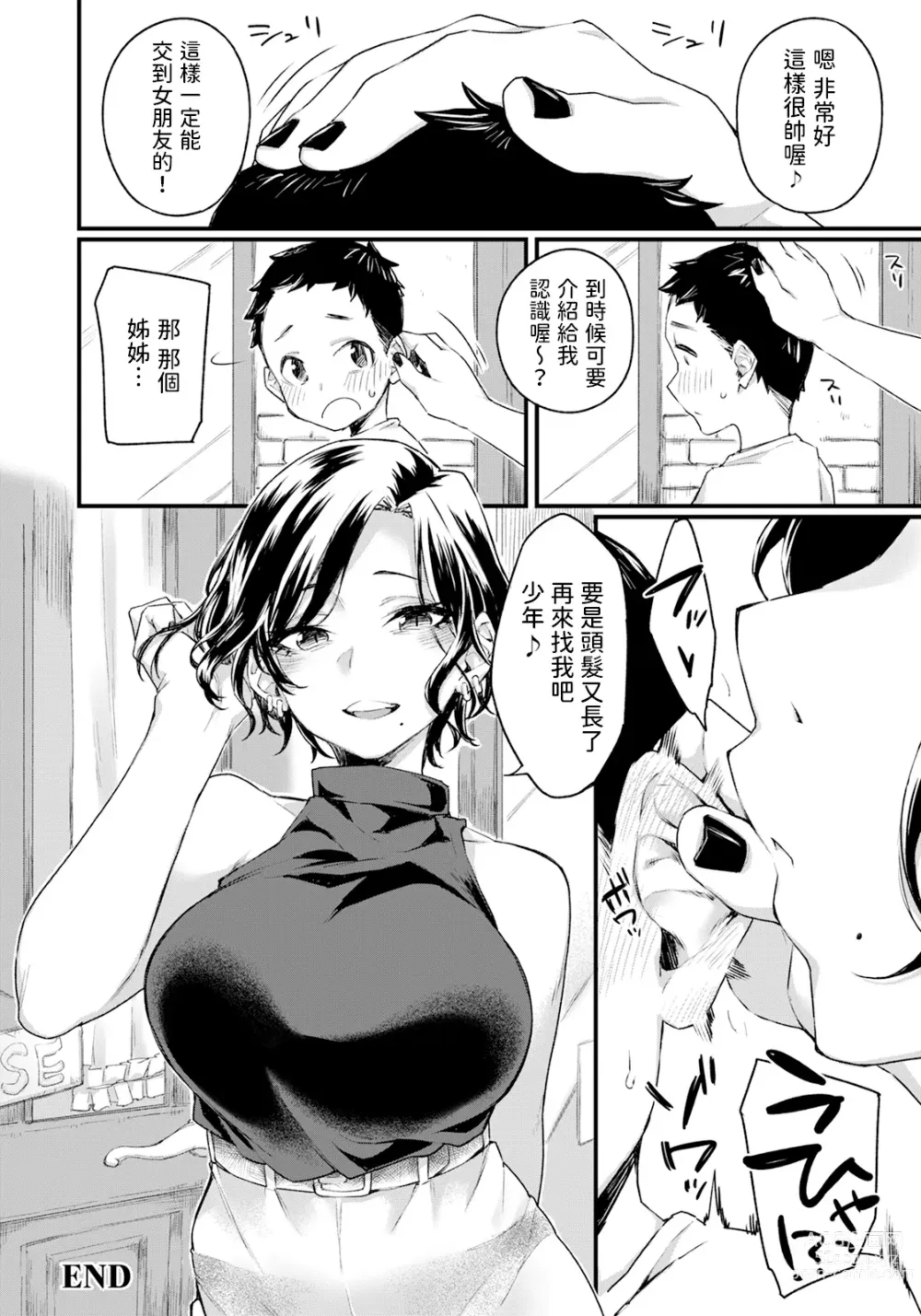 Page 20 of manga 片想いカットプラン  (ANGEL 倶楽部 2024年2月号)  中文翻譯