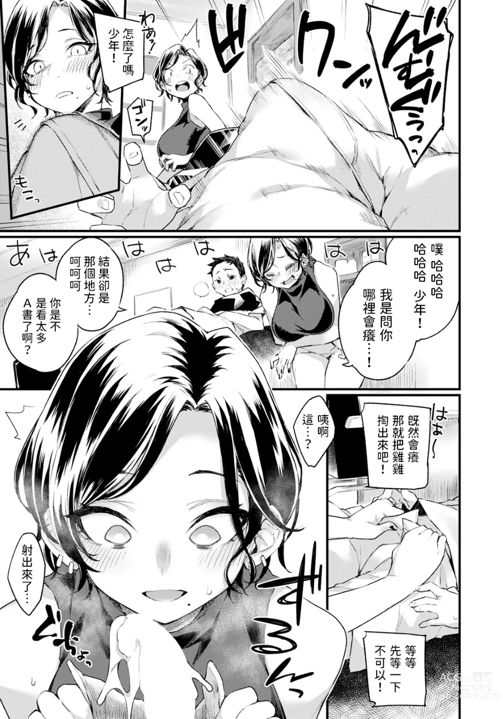Page 3 of manga 片想いカットプラン  (ANGEL 倶楽部 2024年2月号)  中文翻譯
