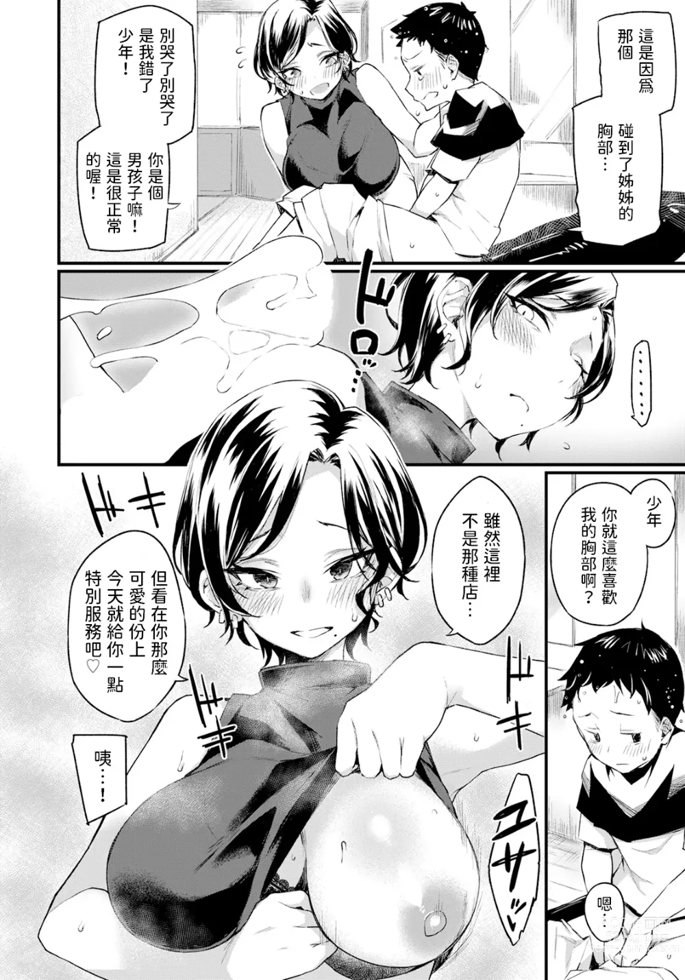 Page 4 of manga 片想いカットプラン  (ANGEL 倶楽部 2024年2月号)  中文翻譯