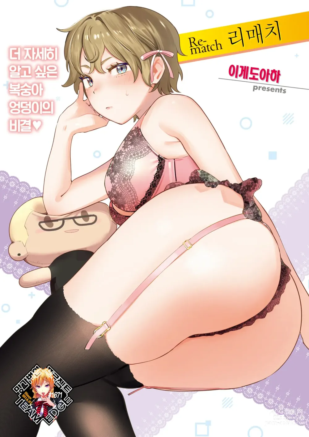 Page 1 of manga 미스매칭+리매치 (decensored)