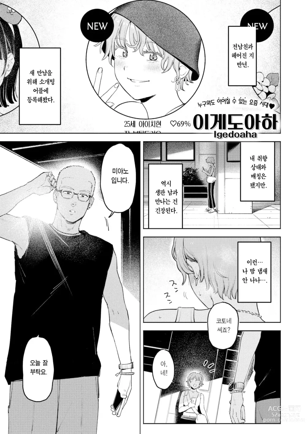 Page 2 of manga 미스매칭+리매치 (decensored)