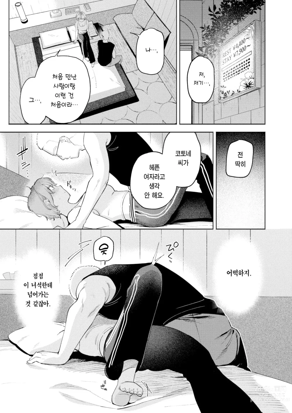 Page 14 of manga 미스매칭+리매치 (decensored)