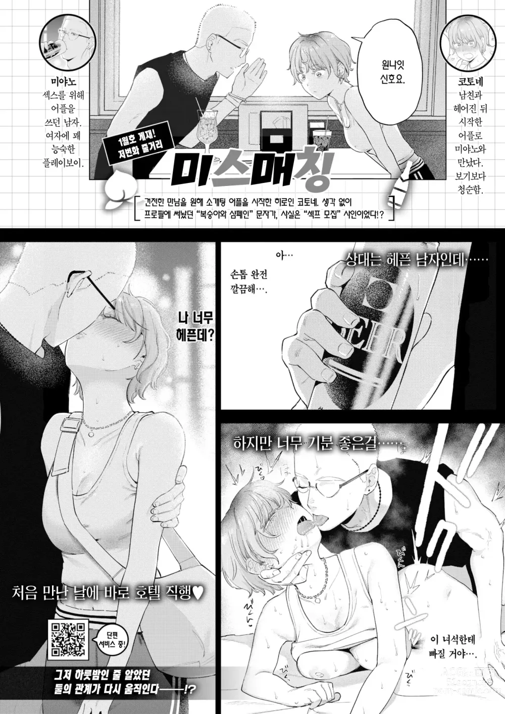 Page 26 of manga 미스매칭+리매치 (decensored)