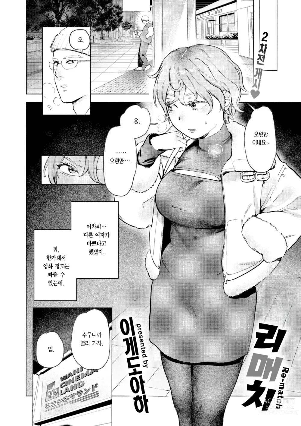 Page 28 of manga 미스매칭+리매치 (decensored)