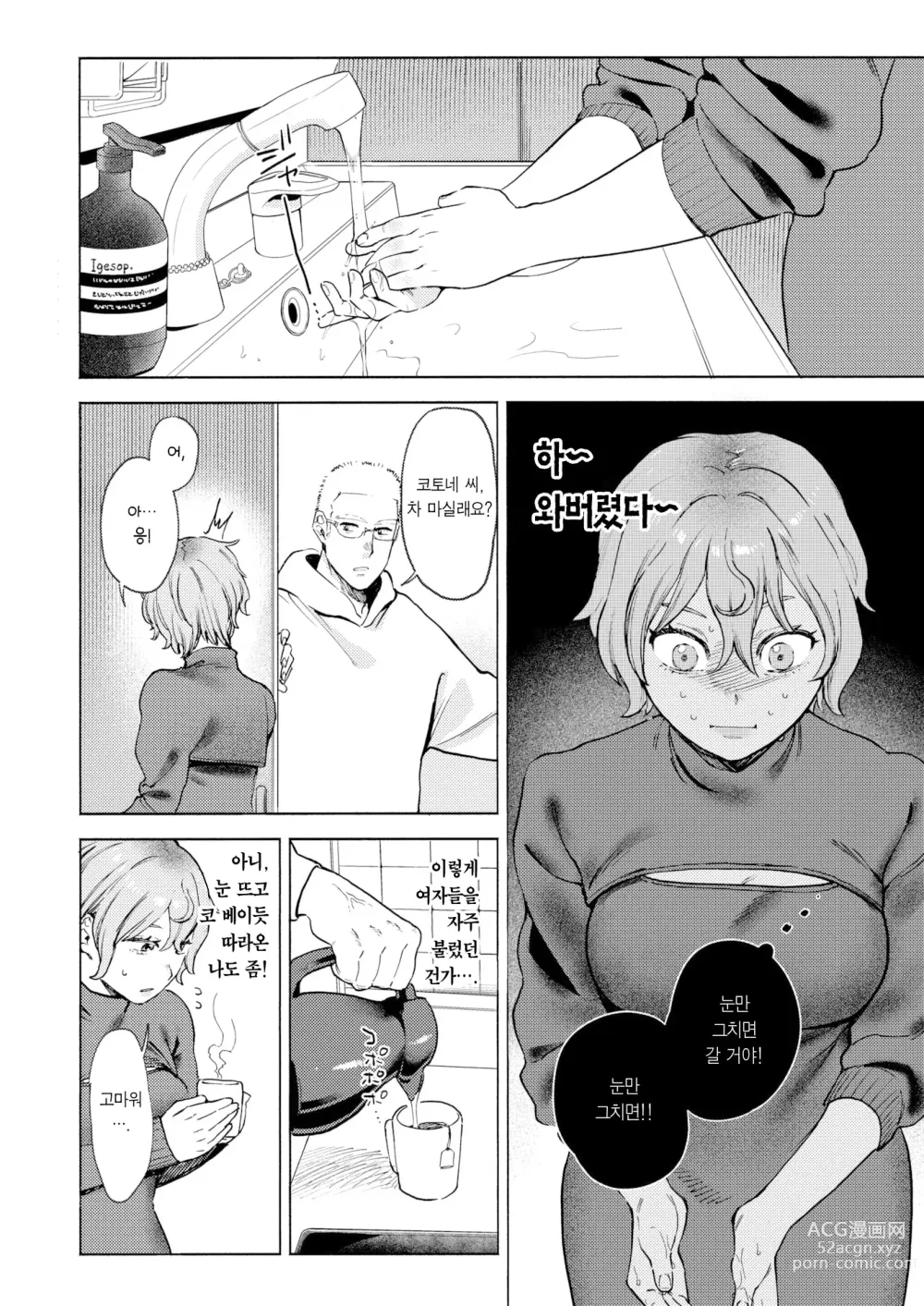 Page 30 of manga 미스매칭+리매치 (decensored)