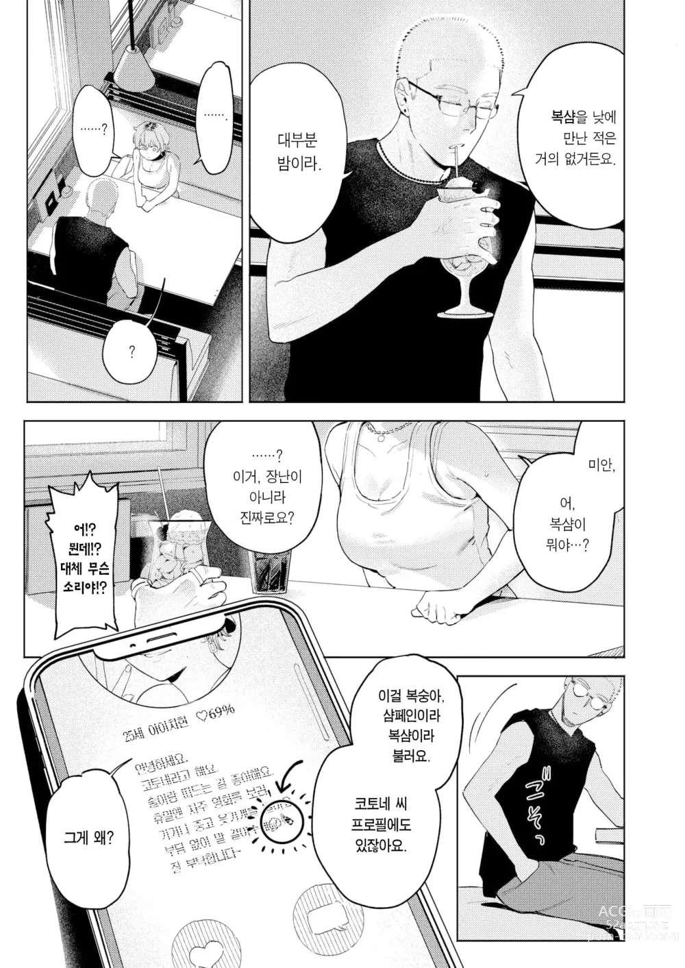 Page 4 of manga 미스매칭+리매치 (decensored)
