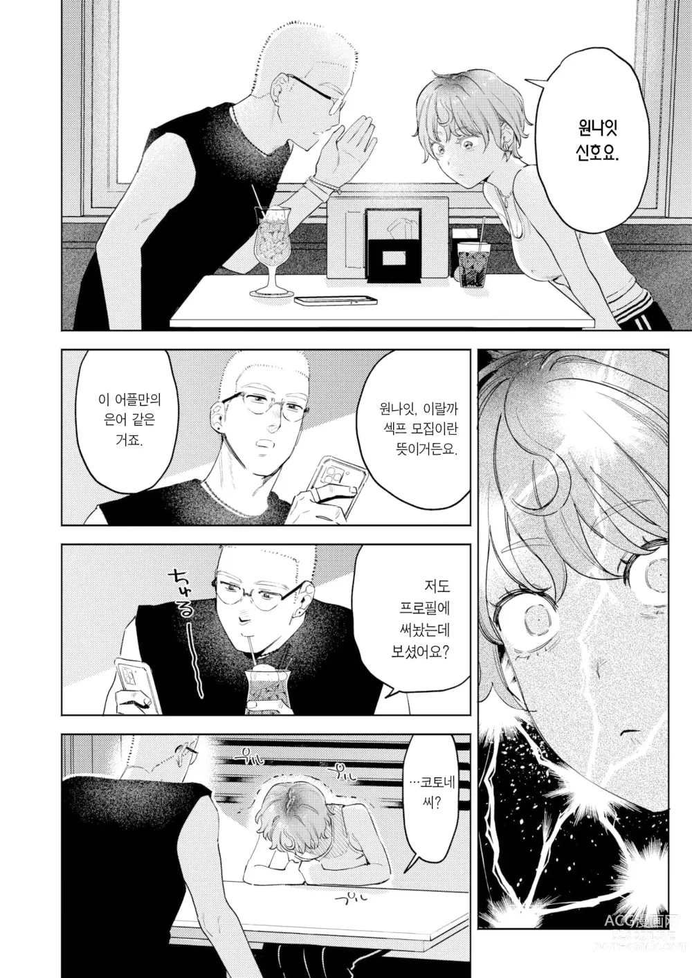 Page 5 of manga 미스매칭+리매치 (decensored)