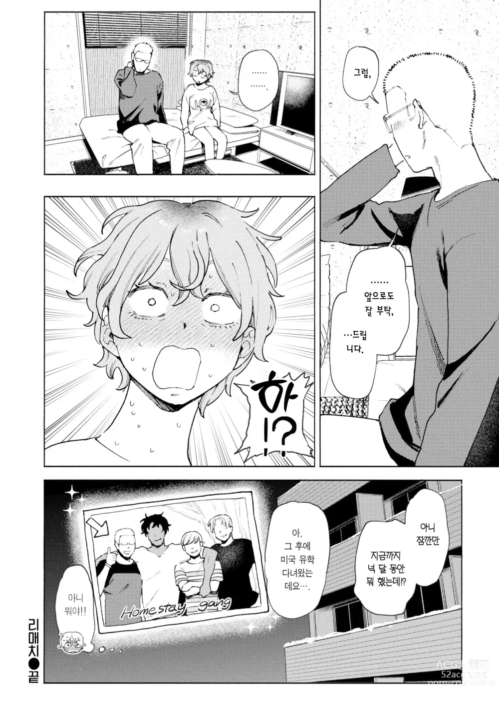 Page 50 of manga 미스매칭+리매치 (decensored)