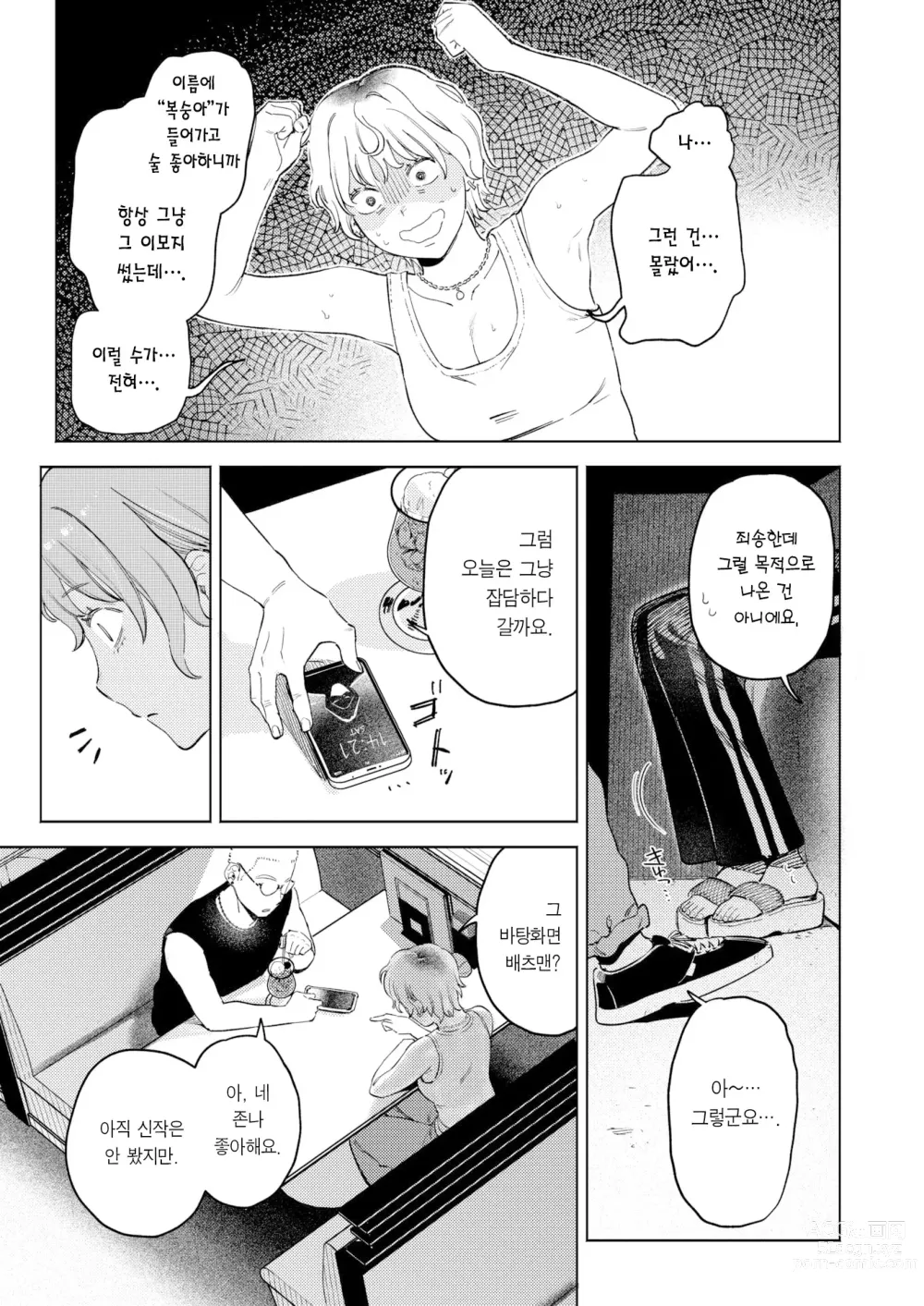 Page 6 of manga 미스매칭+리매치 (decensored)