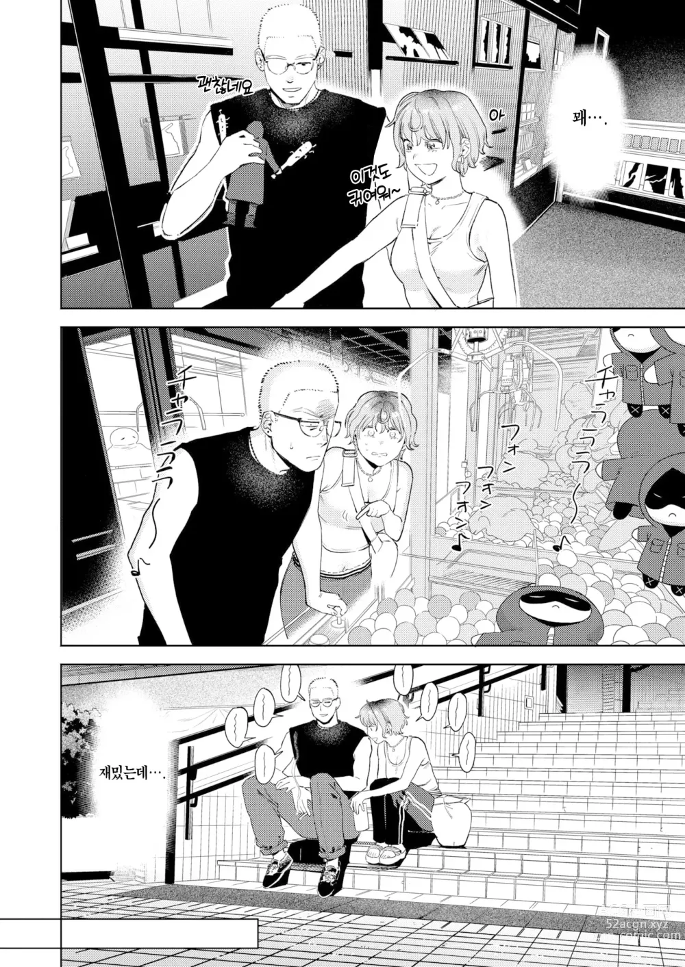 Page 9 of manga 미스매칭+리매치 (decensored)