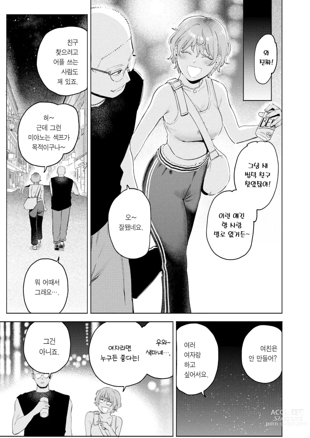 Page 10 of manga 미스매칭+리매치 (decensored)