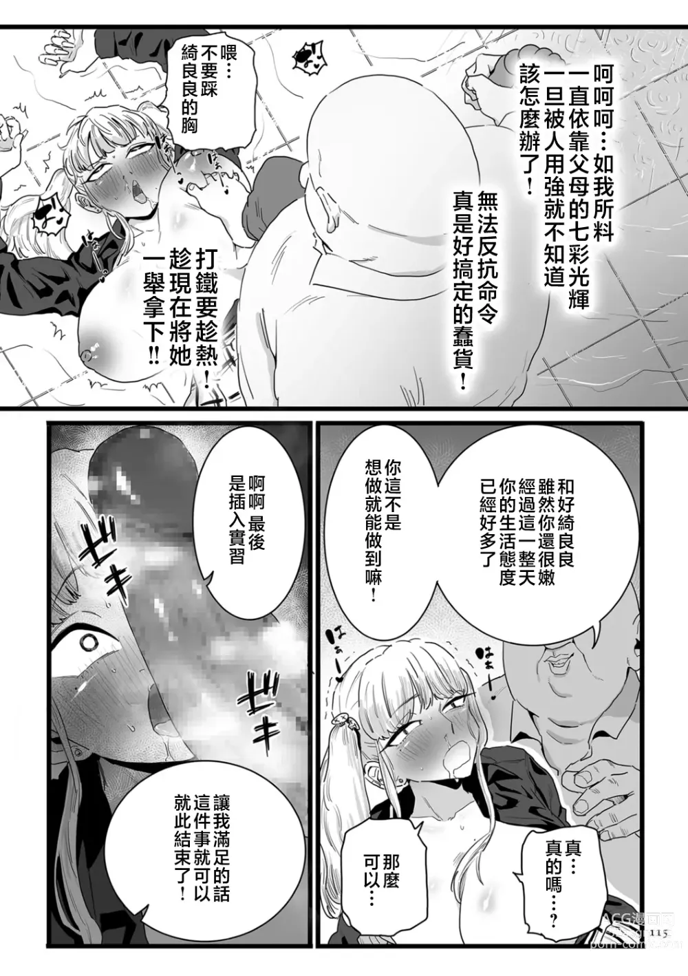 Page 115 of manga Mesu Dorei Sengen - A chain of nightmares, Six heroines become ME DOREI in front of a big, strong cxxk...?