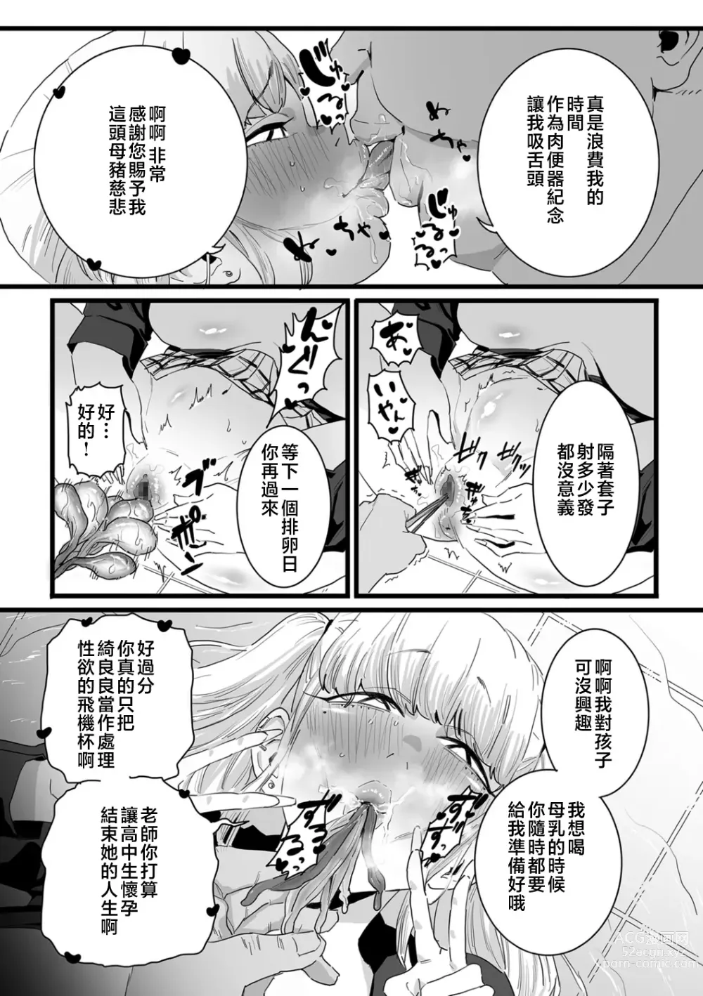 Page 121 of manga Mesu Dorei Sengen - A chain of nightmares, Six heroines become ME DOREI in front of a big, strong cxxk...?