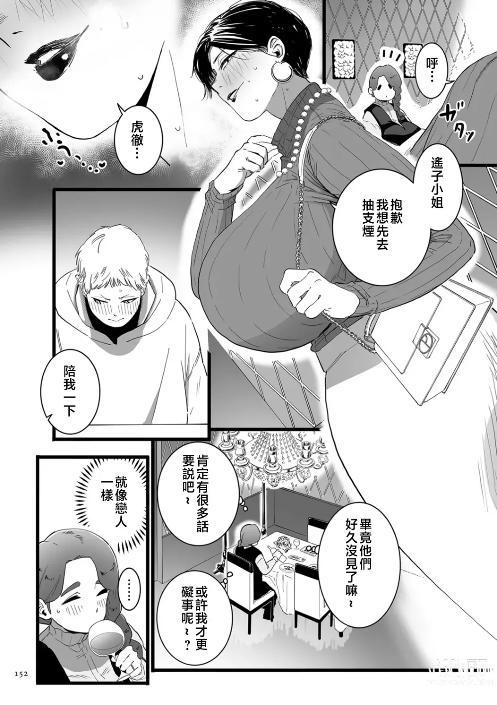 Page 152 of manga Mesu Dorei Sengen - A chain of nightmares, Six heroines become ME DOREI in front of a big, strong cxxk...?