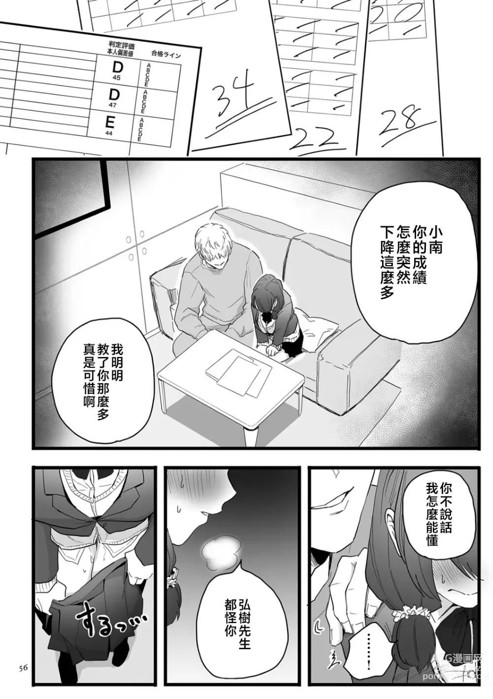 Page 56 of manga Mesu Dorei Sengen - A chain of nightmares, Six heroines become ME DOREI in front of a big, strong cxxk...?